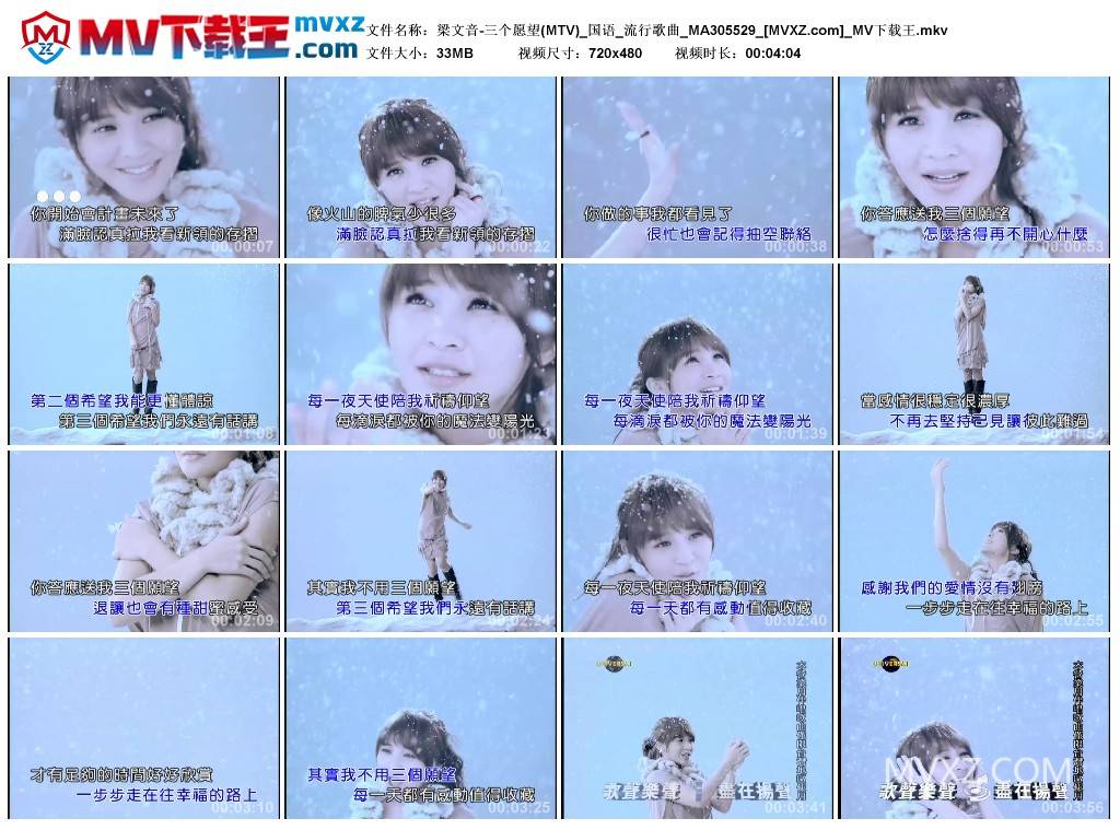 梁文音-三个愿望(MTV)_国语_流行歌曲_MA305529